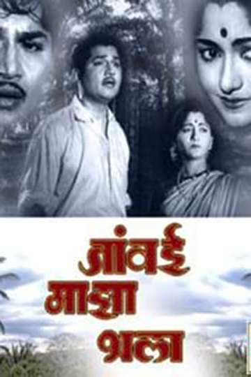 Javai Maza Bhala Poster