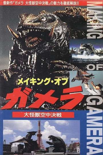 The Making of Gamera Guardian of the Universe Poster