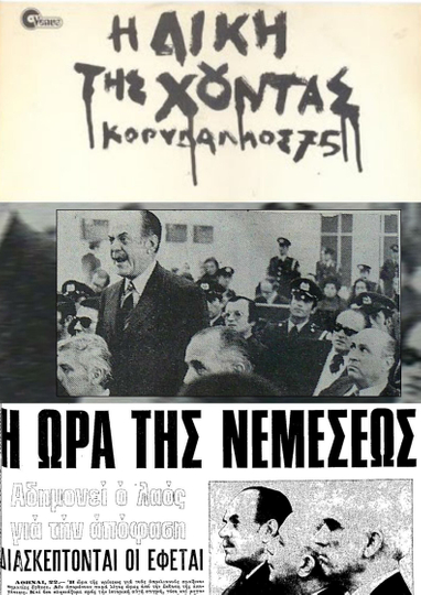 The Trial of the Junta Korydallos 75