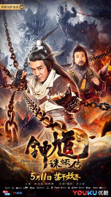 Zhong Kui Kill Demon Legend Poster