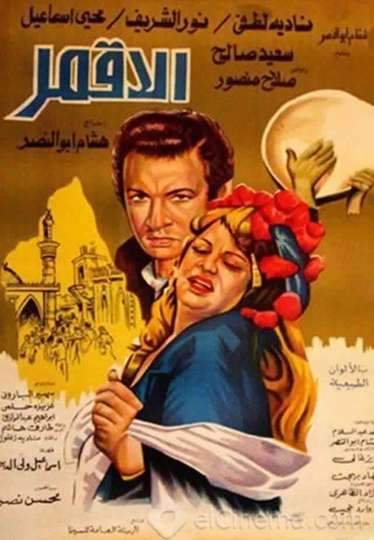 AlAqmar Poster