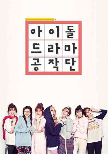 Idol Drama Operation Team
