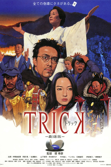 Trick: The Movie Poster