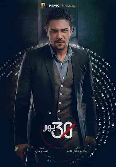 30 Days