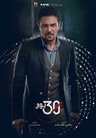 30 Days Poster