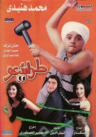 Ghada Abdel Razek Movies | Moviefone