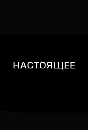 Real
