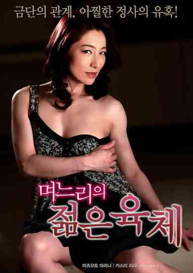 Sukimono Yome Poster