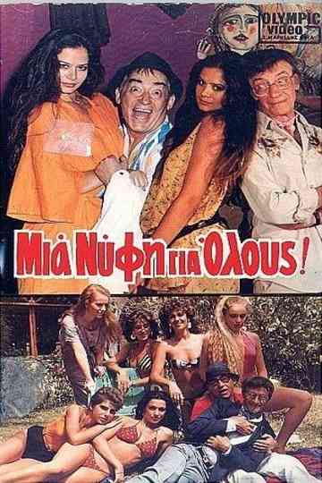 Mia nyfi gia olous!