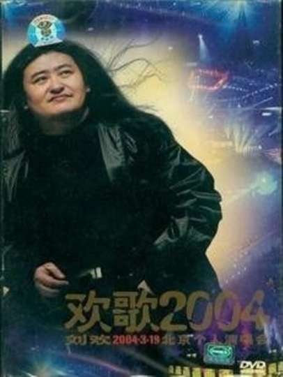 刘欢欢歌2004 Poster