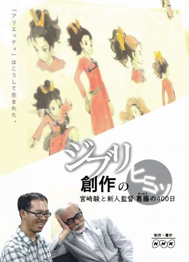 Inside Ghiblis Creation 400 Days of Clash Between Hayao Miyazaki and The New Director