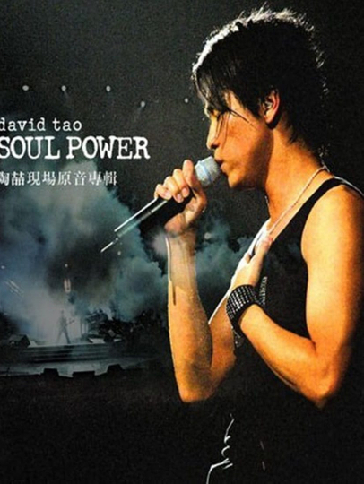 David Tao 2003 HK Soul Power Concert