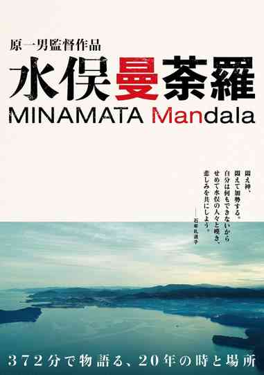 Minamata Mandala