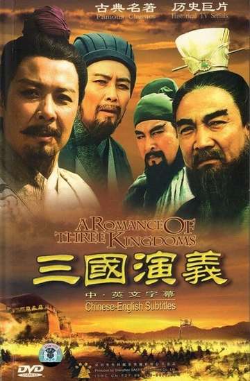 The Romance of the Three Kingdoms Poster