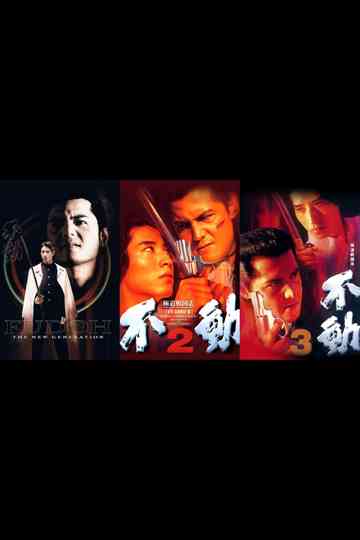 Fudoh Poster