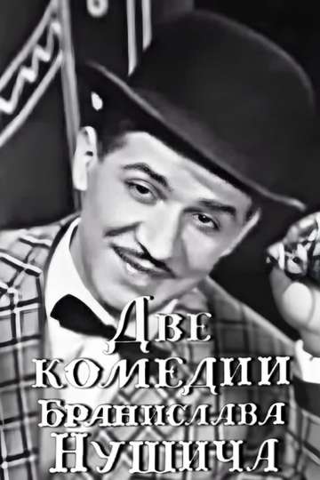 Two Comedies of Branislav Nušić Poster