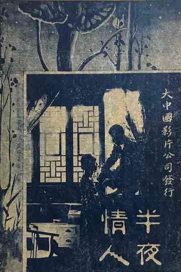 Midnight Lovers Poster