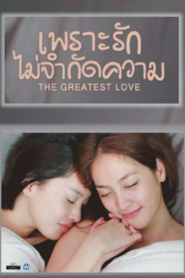 The Greatest Love Poster