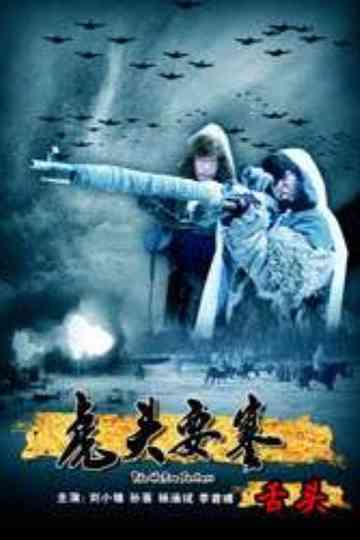 The Hutou Fortress The Hostage