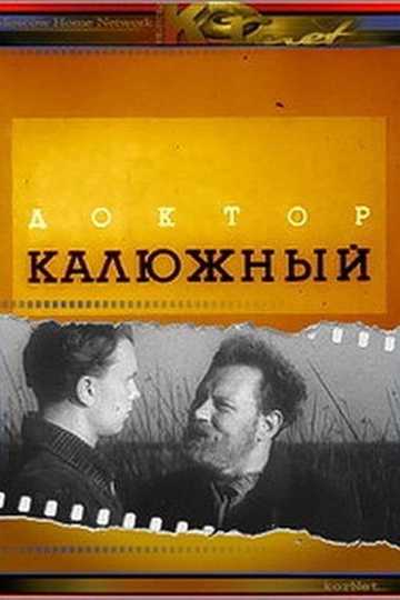 Doktor Kalyuzhnyy Poster