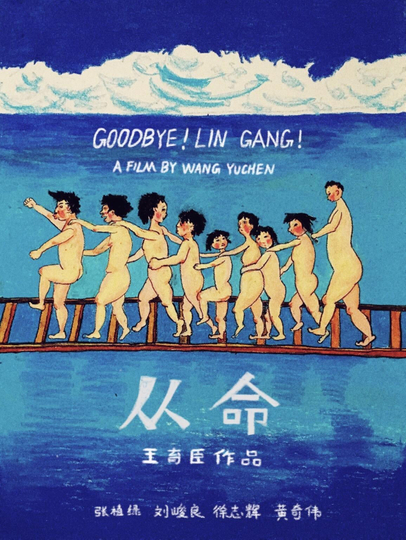 Goodbye Lin Gang