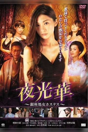 Yakobana Ginza Shogo Hostess Poster