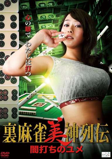 Yamiuchi no Yume Poster