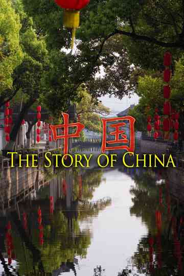 The Story of China Poster