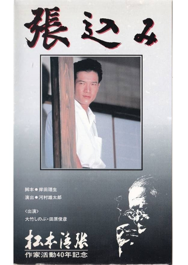 Harikomi Poster