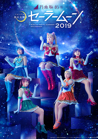 Nogizaka 46 Ver. Musical "Pretty Guardian Sailor Moon" 2019 Poster