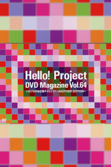 Hello Project DVD Magazine Vol64