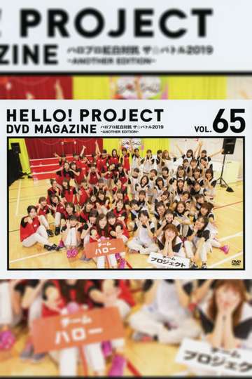 Hello Project DVD Magazine Vol65