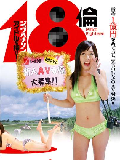 Rinko Eighteen Find a New Actress Poster