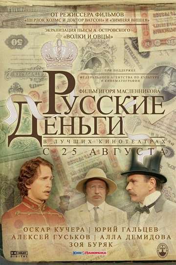 Russian Money Poster