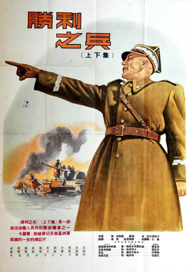 Soldier of Victory Poster