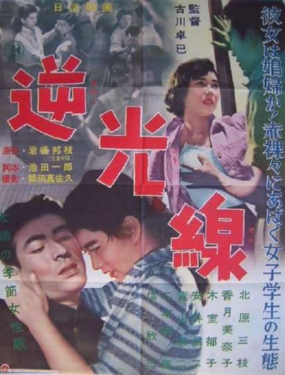 Gyakukōsen Poster