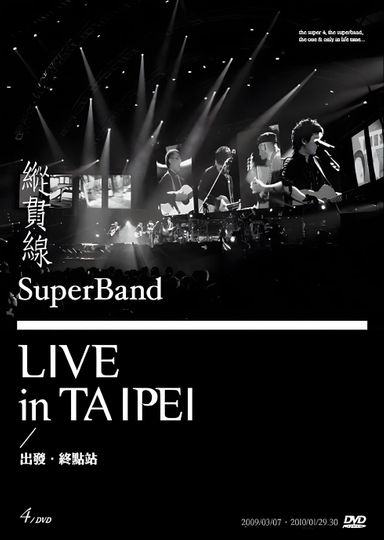 縱貫線 SuperBand Live in Taipei  出發終點站