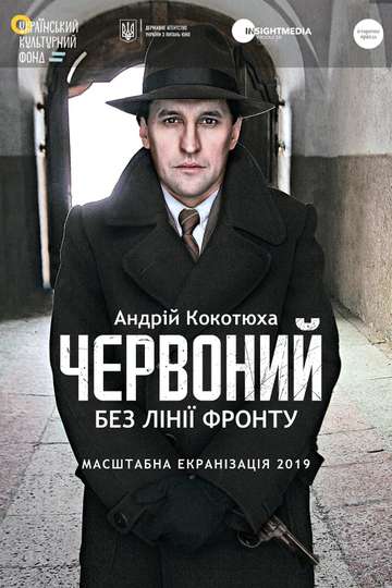 Chervonyi No Front Line Poster