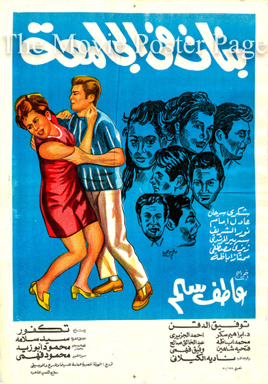 College Girls Poster