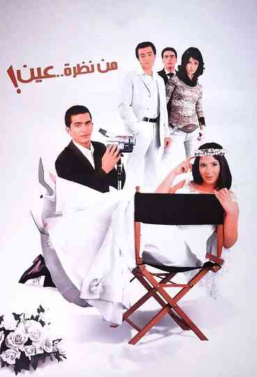 Men Nazret Ein poster