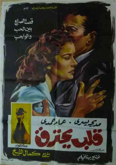 Qalb Yahtarek Poster