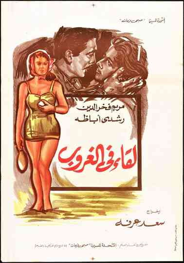 Lekaa Fil Ghurub