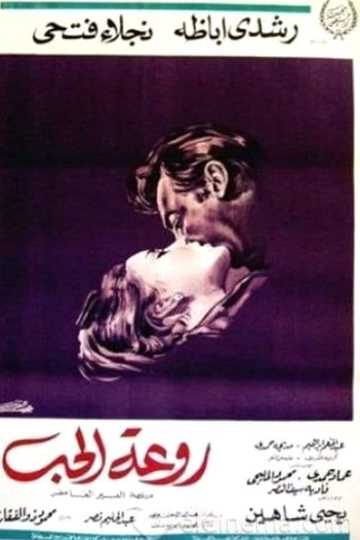 Rawaat El Hob Poster