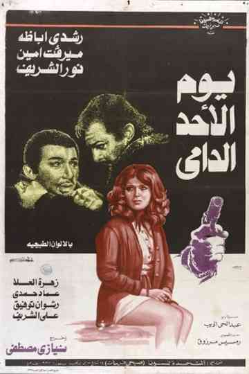 Youm El Ahad El Damy