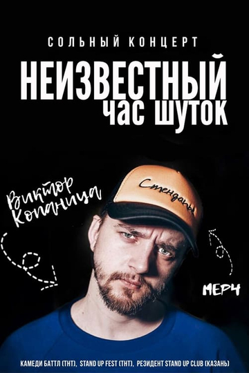 Viktor Kopanitsa The Unknown Hour of Jokes Poster