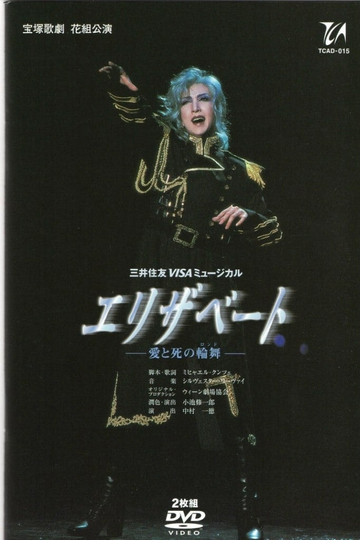 Elisabeth The Rondo of Love and Death Poster