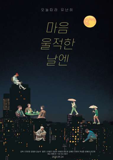 One Blue Rainy Day Poster