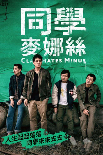 Classmates Minus Poster