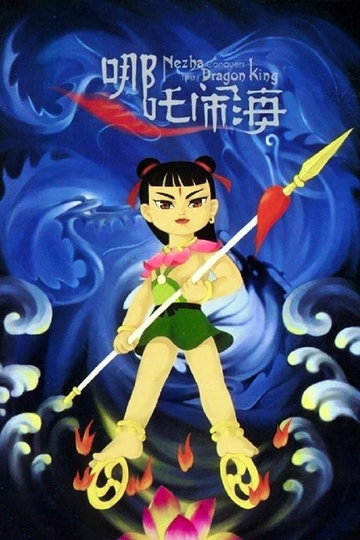 Nezha Conquers the Dragon King Poster