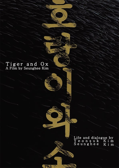 Tiger and Ox Poster